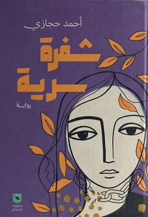 شفرة سرية